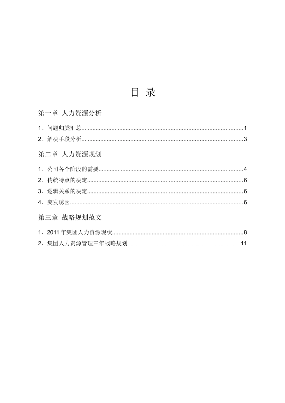 案例——人力资源诊断分析_第2页