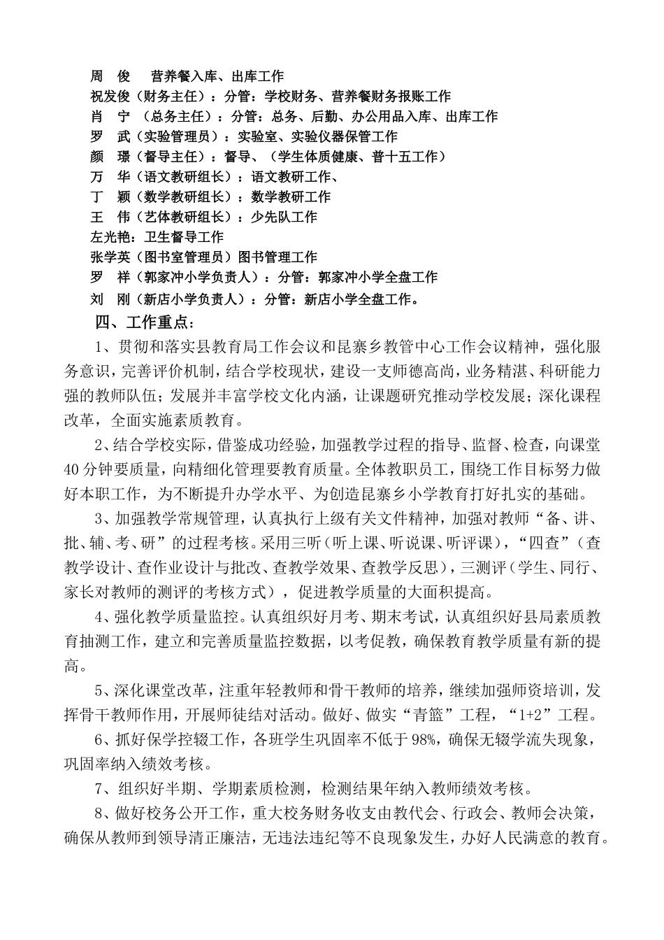 2018秋季学校工作计划_第2页