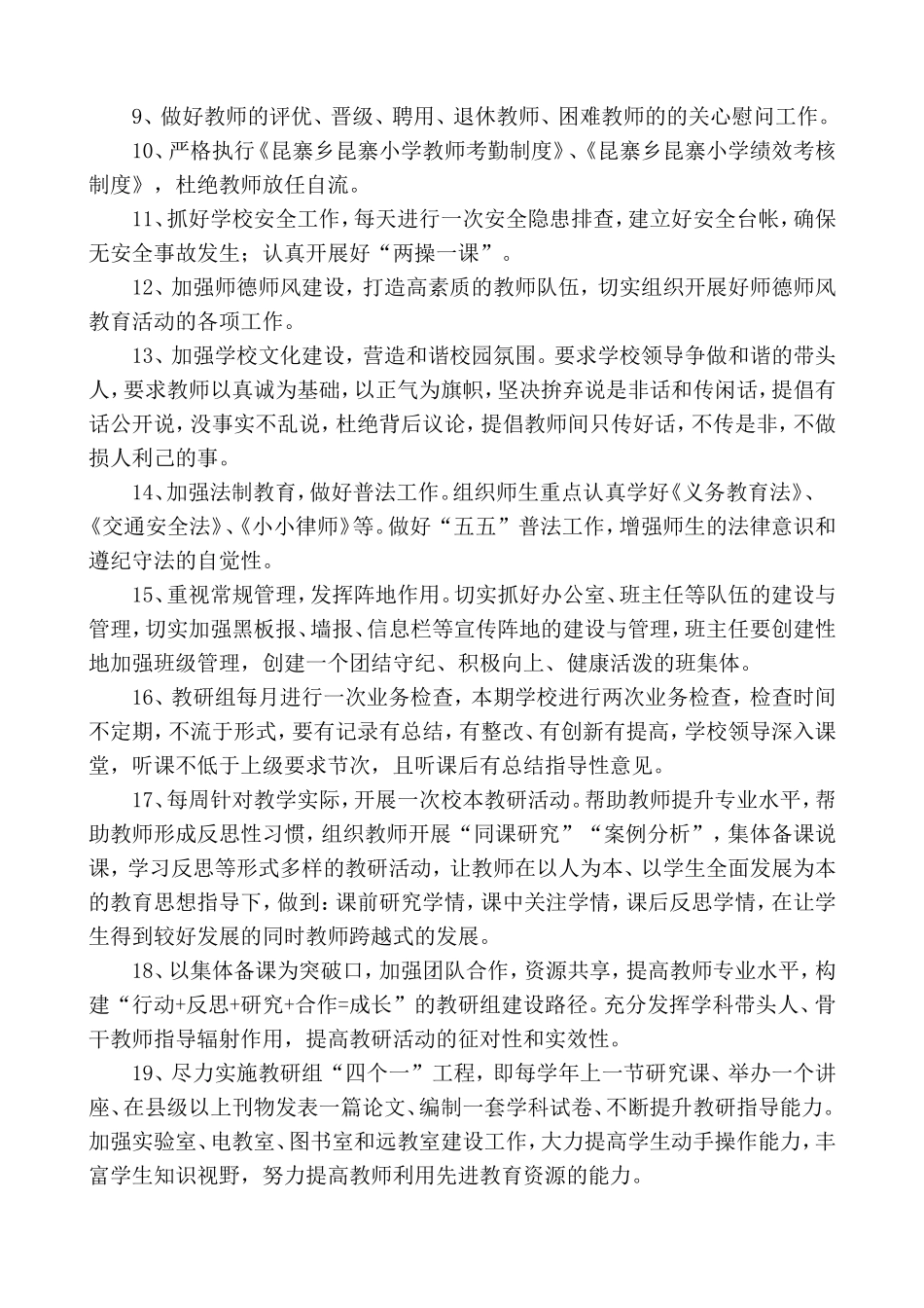 2018秋季学校工作计划_第3页