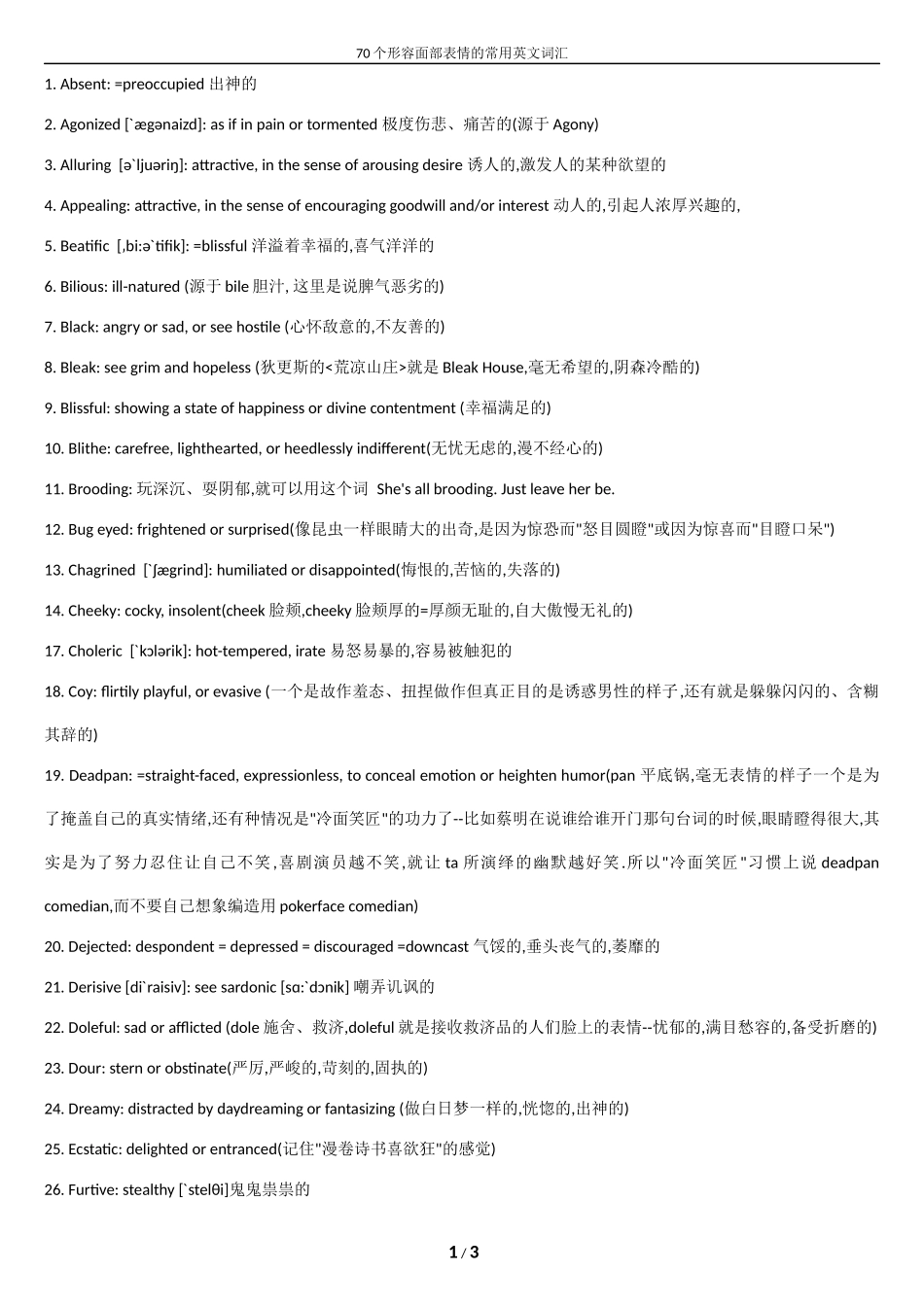 70个形容面部表情的常用英文词汇_第1页