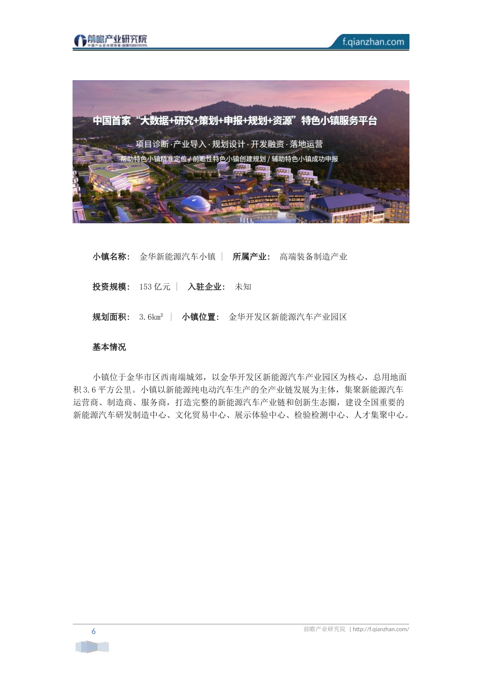 【特色小镇】金华新能源汽车小镇案例分析_第1页