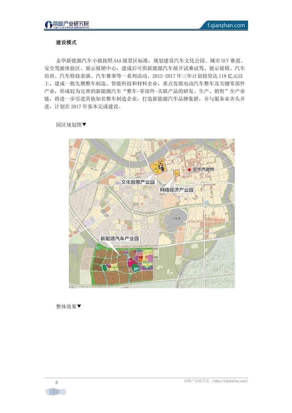 【特色小镇】金华新能源汽车小镇案例分析_第3页