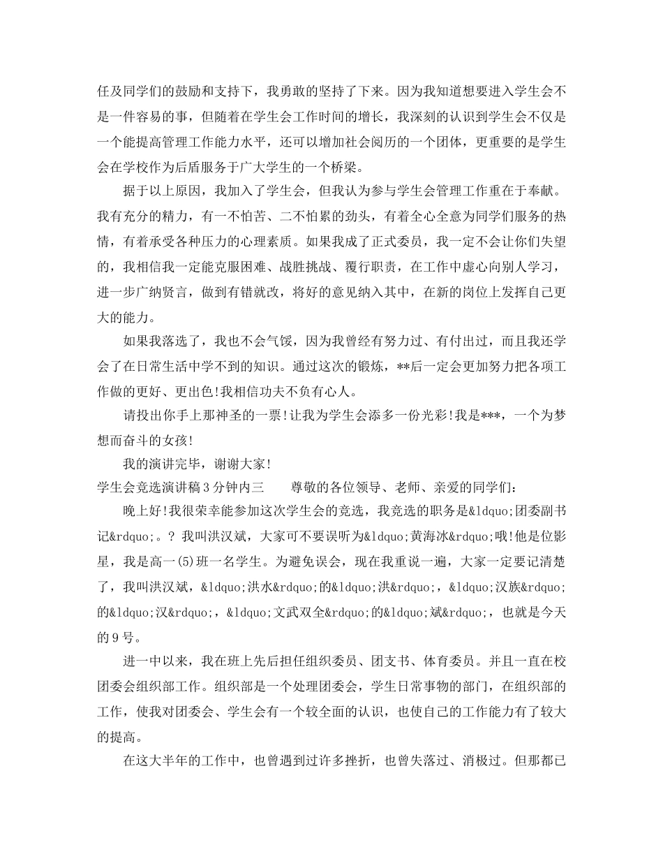 学生会竞选演讲稿3分钟内 _第2页