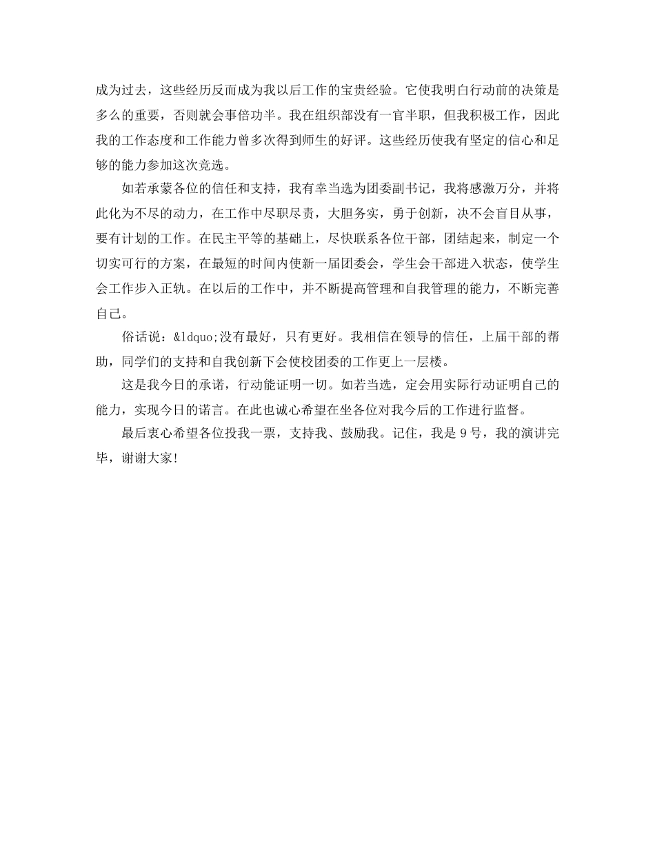 学生会竞选演讲稿3分钟内 _第3页