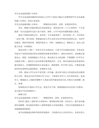 学生会竞选演讲稿3分钟内 