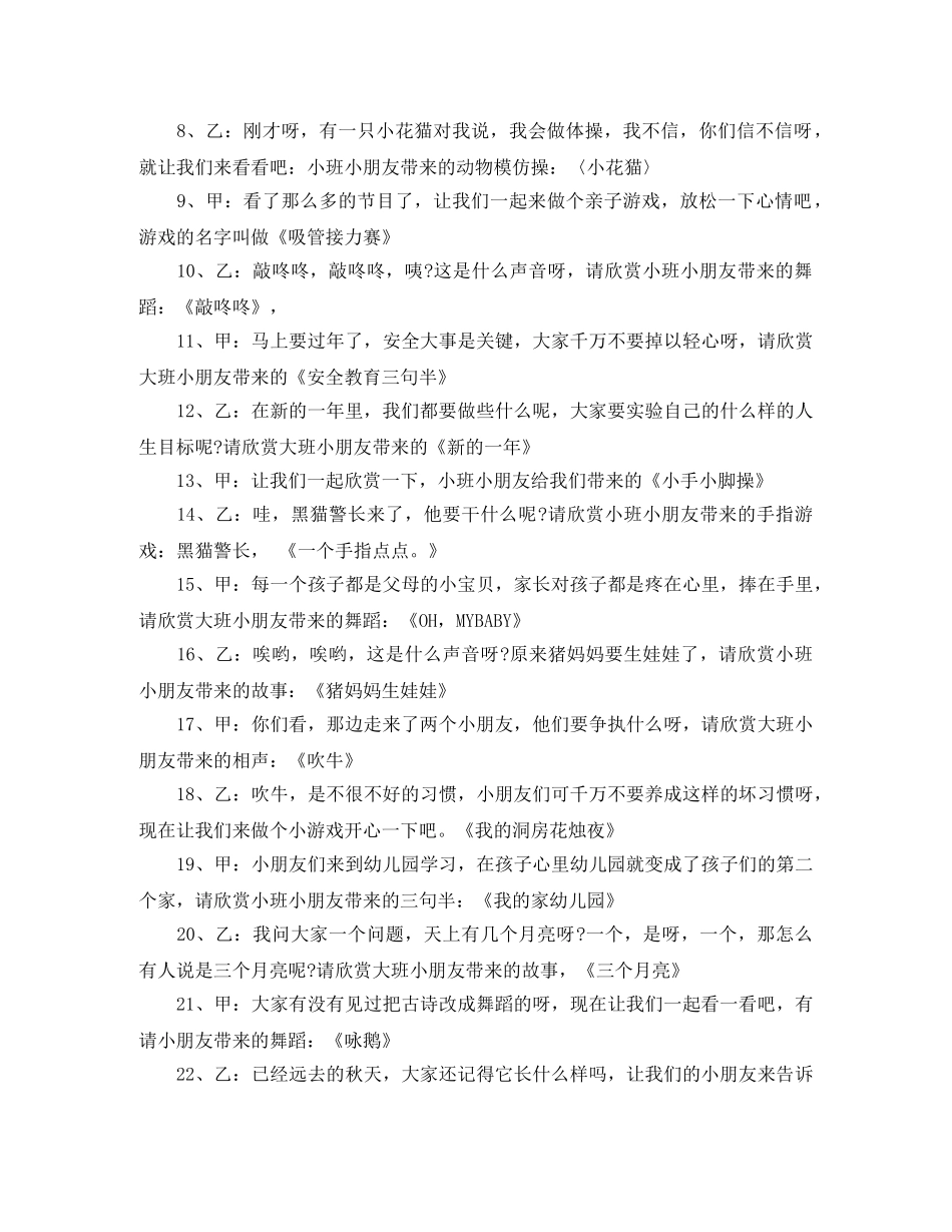 实用幼儿园元旦主持词范文 _第2页