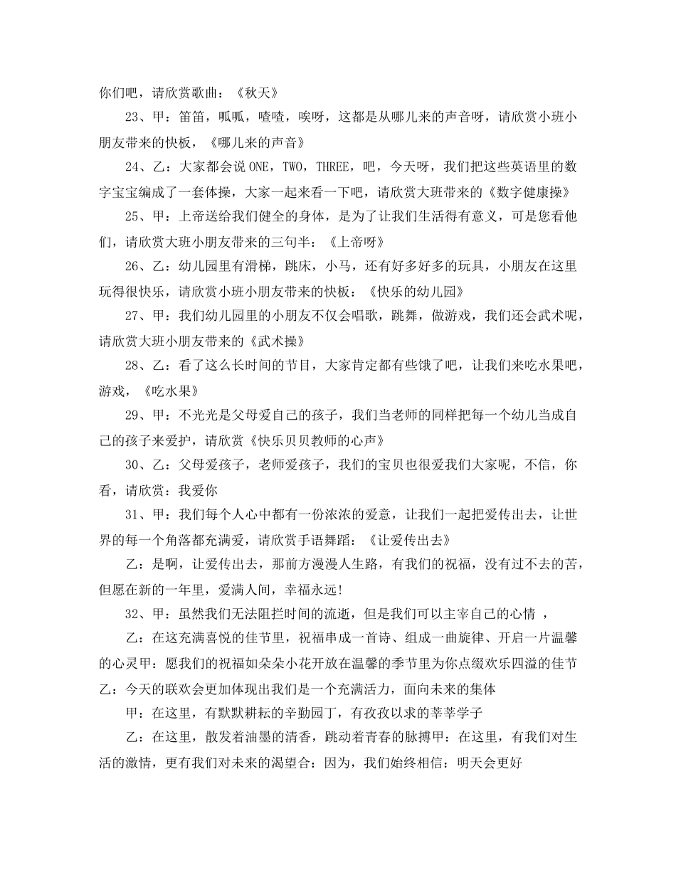实用幼儿园元旦主持词范文 _第3页