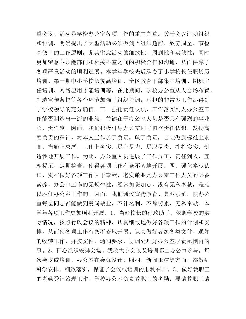 精选2024年11月学校办公室工作参考总结优秀范文 _第2页