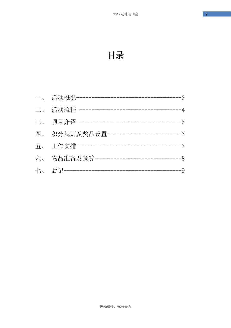 2017趣味运动会策划书_第2页