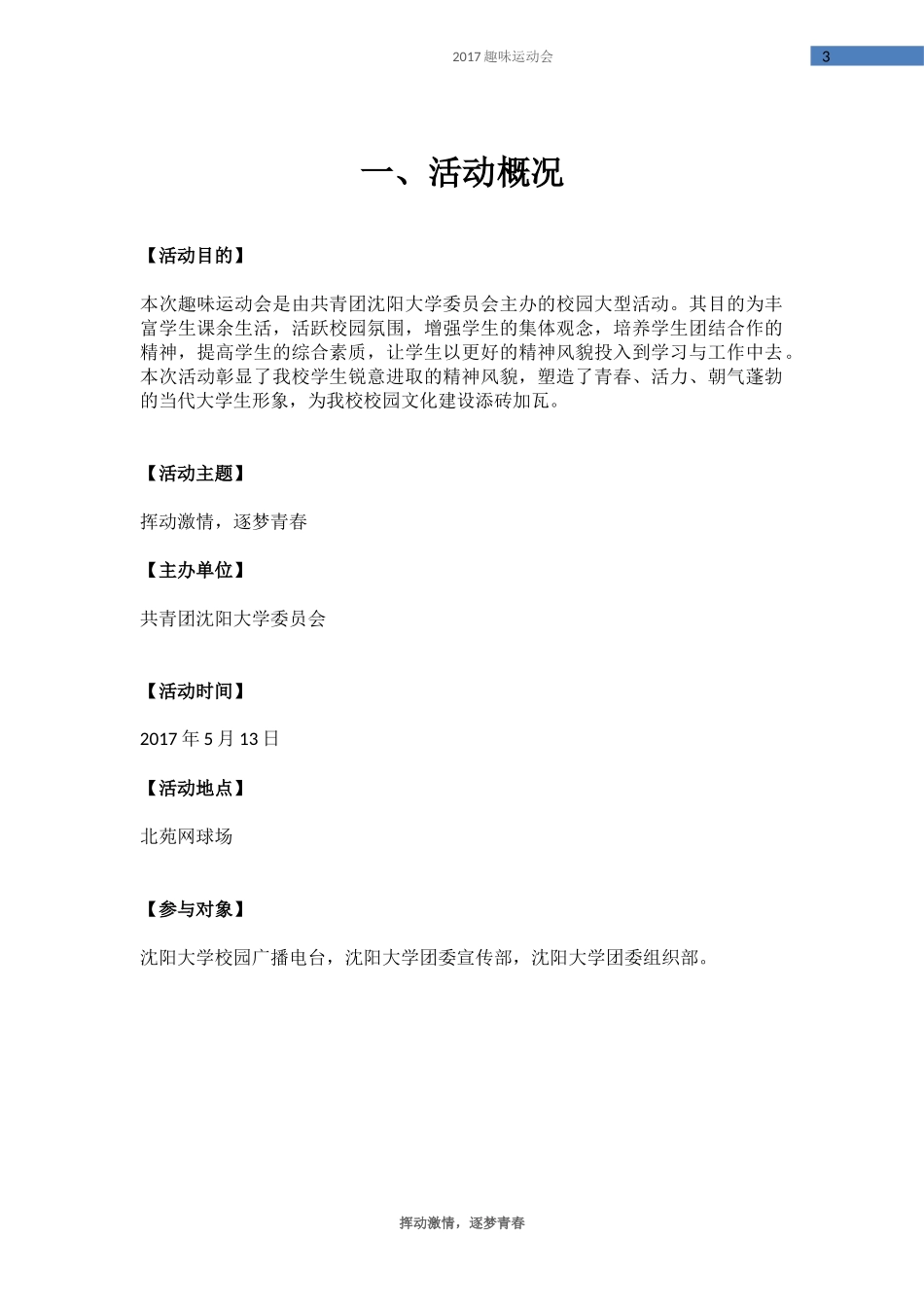 2017趣味运动会策划书_第3页