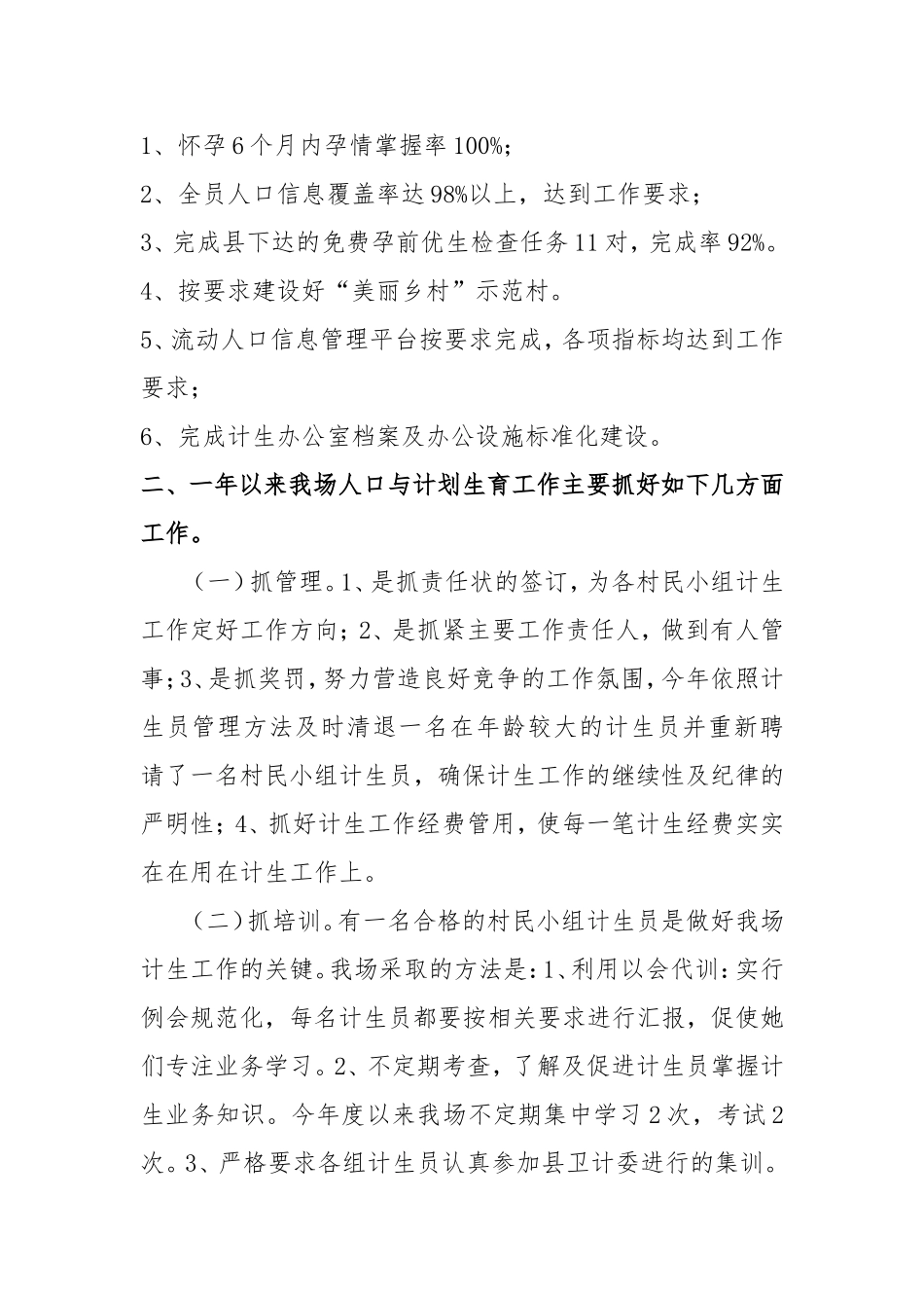 2018年计划生育工作总结_第2页