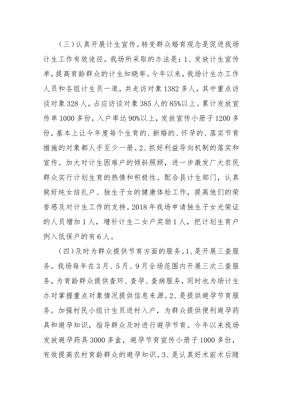 2018年计划生育工作总结_第3页
