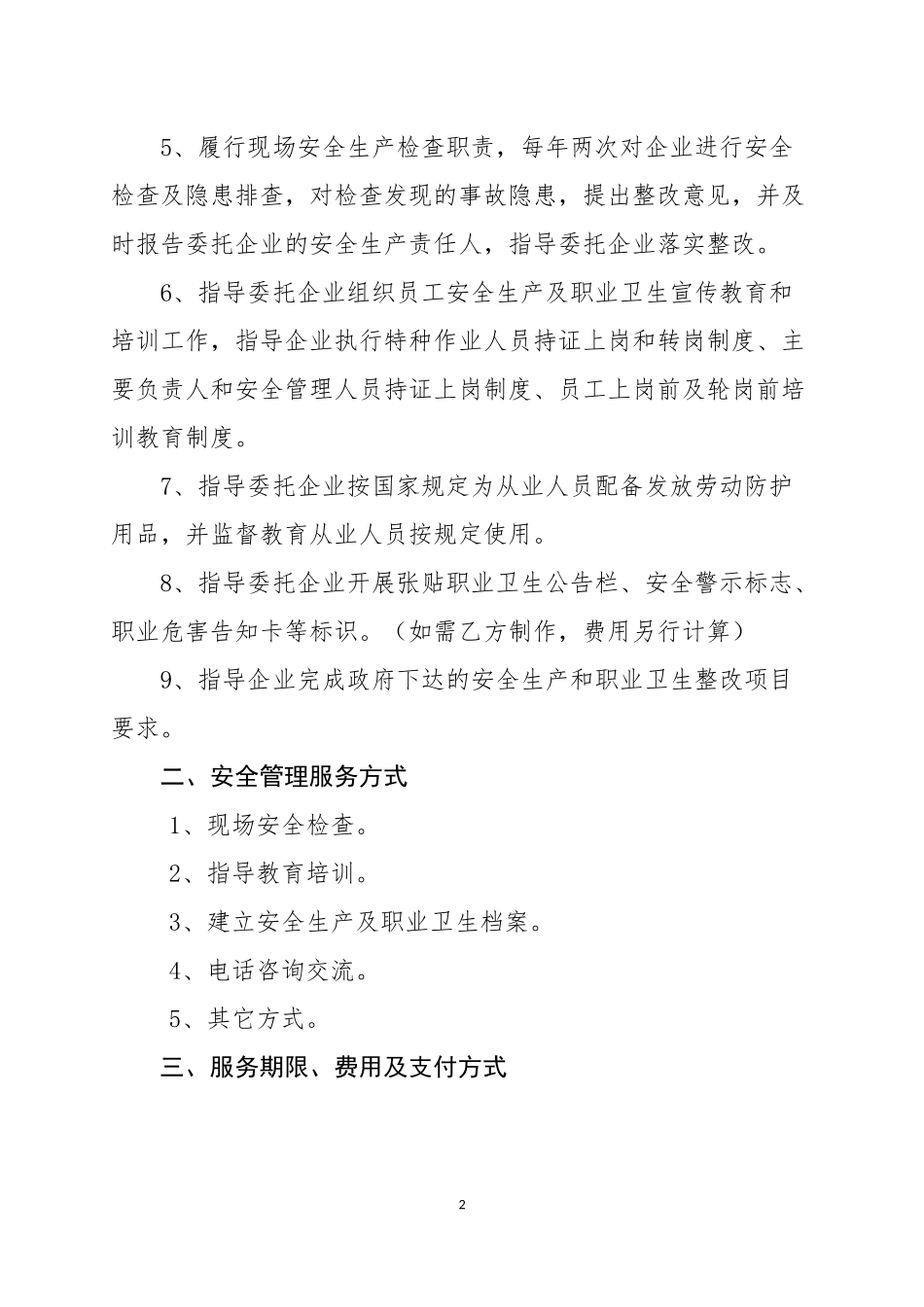 安全技术服务合同_第2页