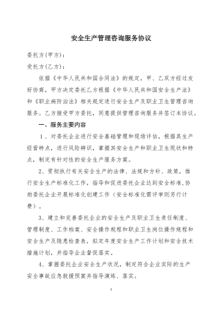 安全技术服务合同