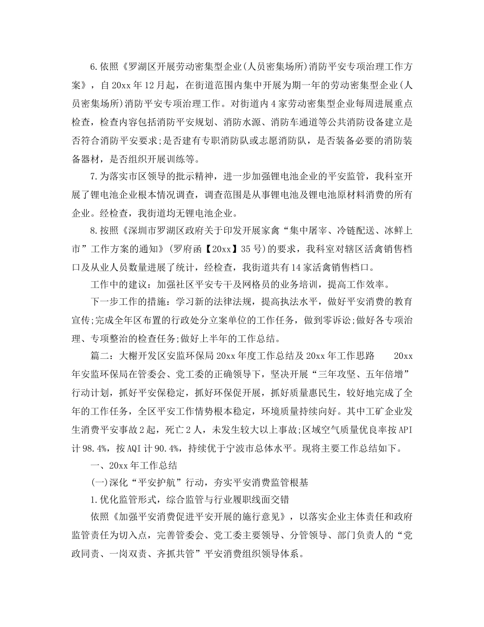 年度工作参考总结-安监科2024年第一季度工作参考总结 _第2页