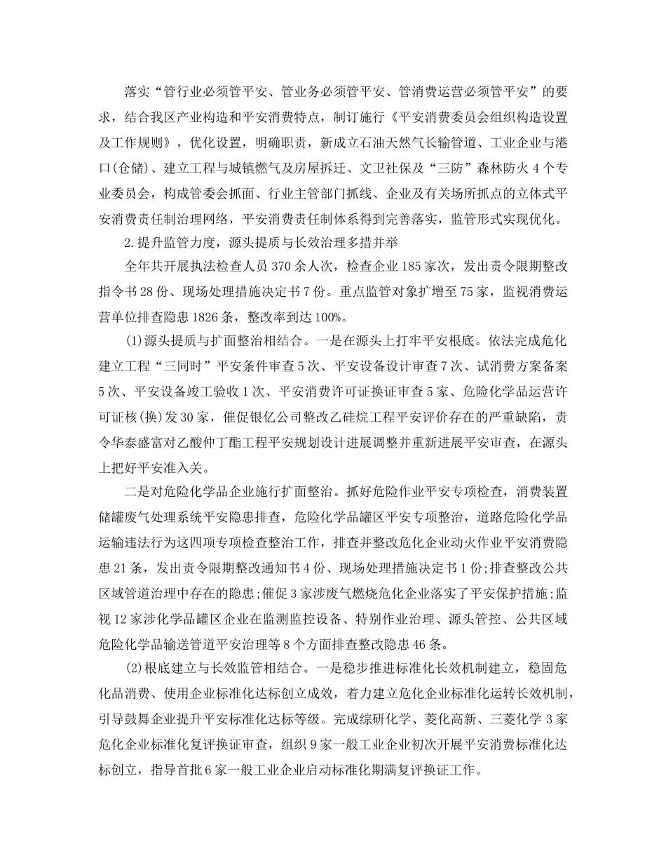 年度工作参考总结-安监科2024年第一季度工作参考总结 _第3页