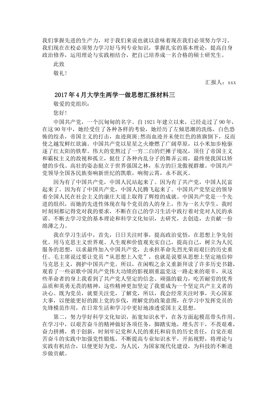 2017年4月大学生两学一做思想汇报材料_第3页