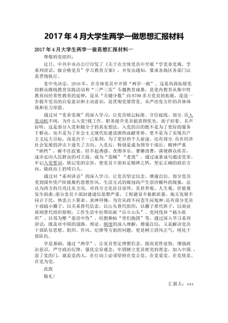 2017年4月大学生两学一做思想汇报材料