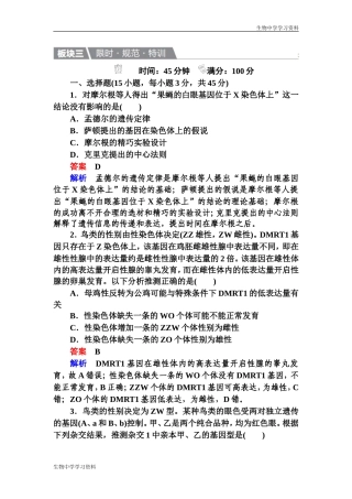 【金版教程】2017生物一轮特训：17基因在染色体上和伴性遗传-Word版含解析