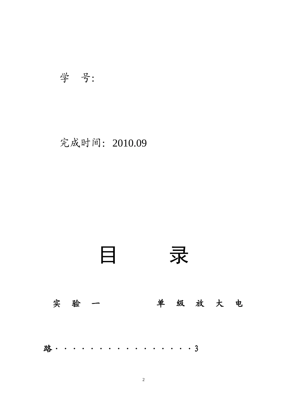 EDA课程设计(模电部分)_第2页