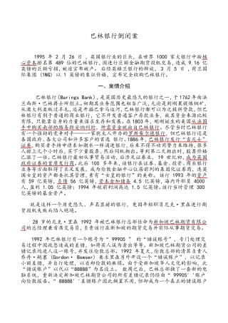 巴林银行倒闭案例分析