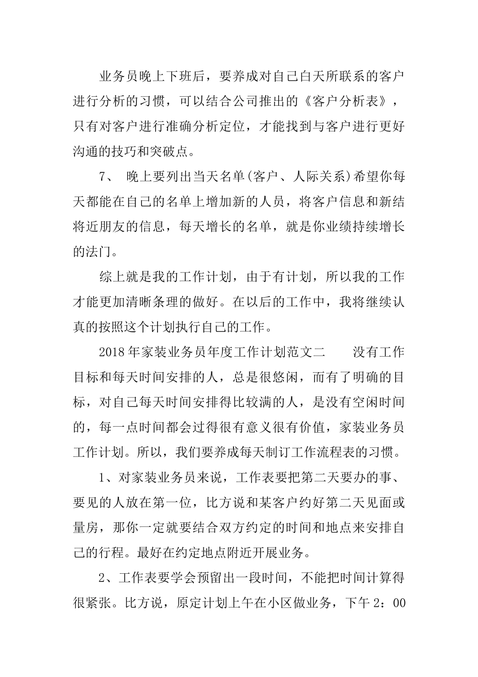 2018年家装业务员年度工作计划_第3页