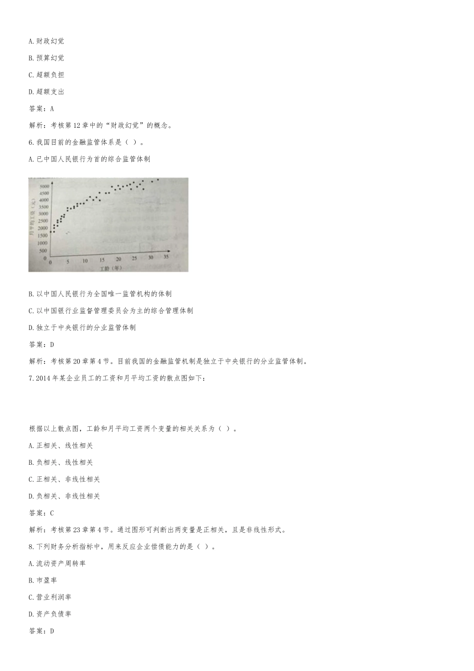 2015年中级经济师考试真题及答案：经济基础知识_第2页
