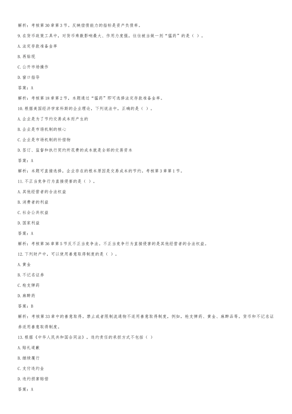 2015年中级经济师考试真题及答案：经济基础知识_第3页