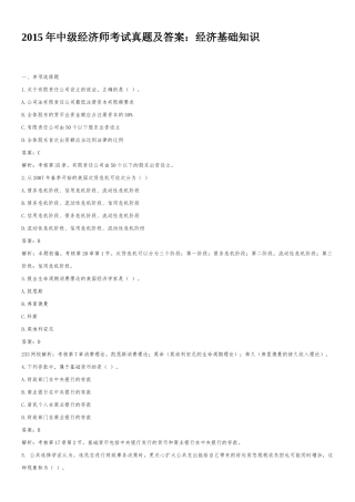 2015年中级经济师考试真题及答案：经济基础知识