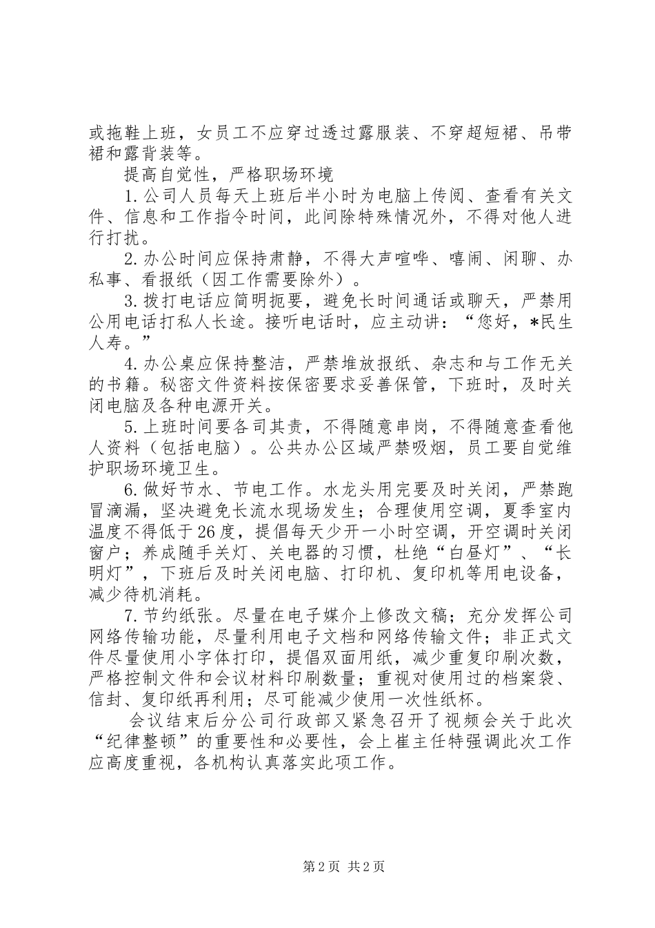 正作风、树形象、严要求、强素质_第2页