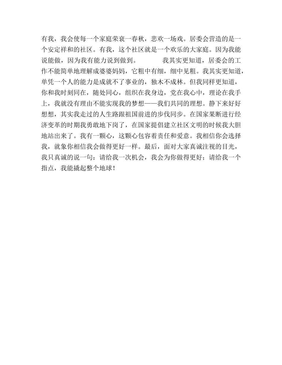 竞争上岗演讲稿(居委会) _第2页