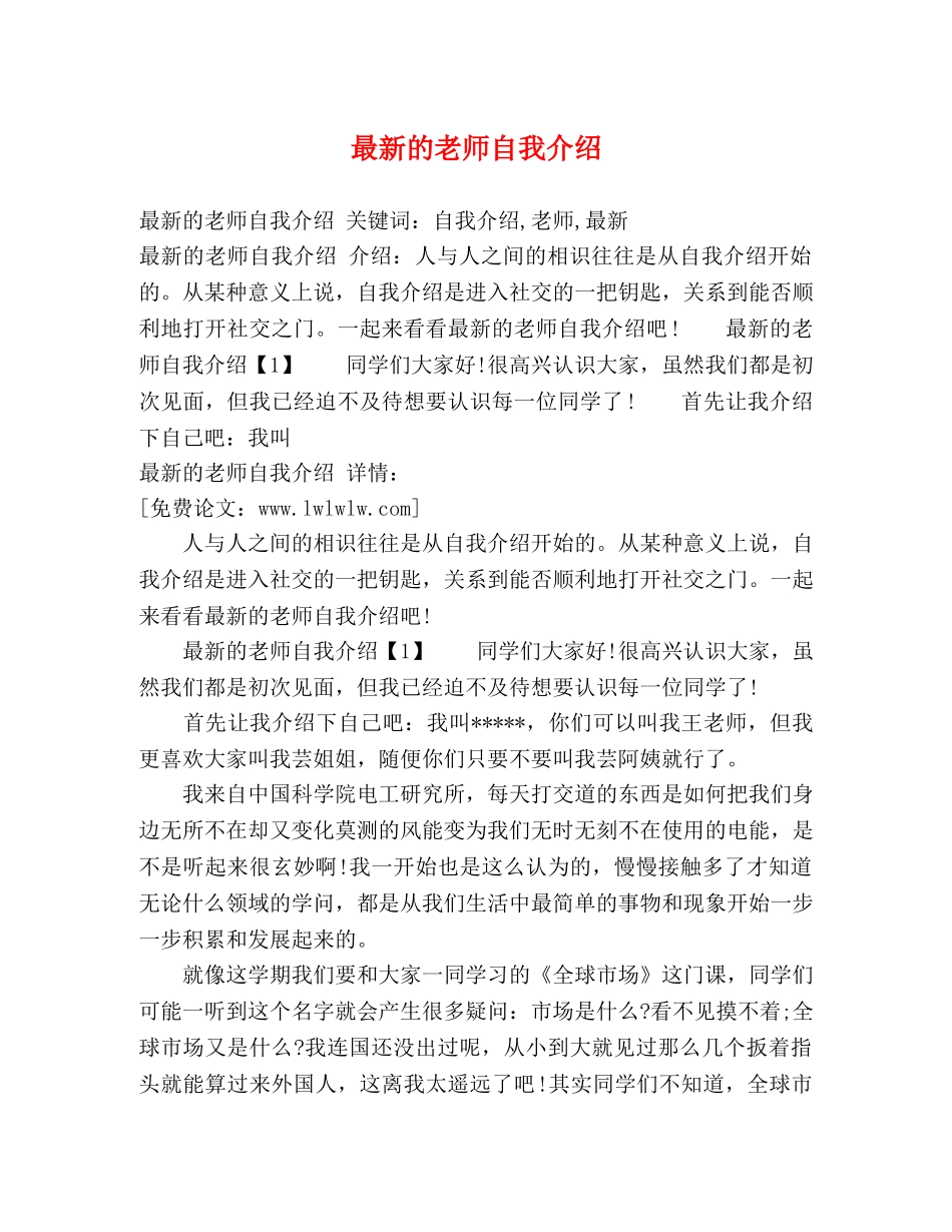 最新的老师自我介绍 _第1页