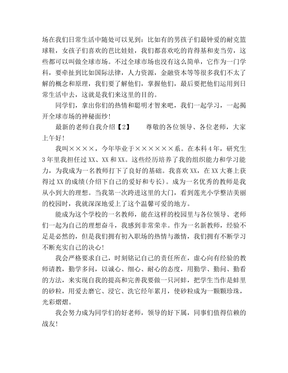最新的老师自我介绍 _第2页