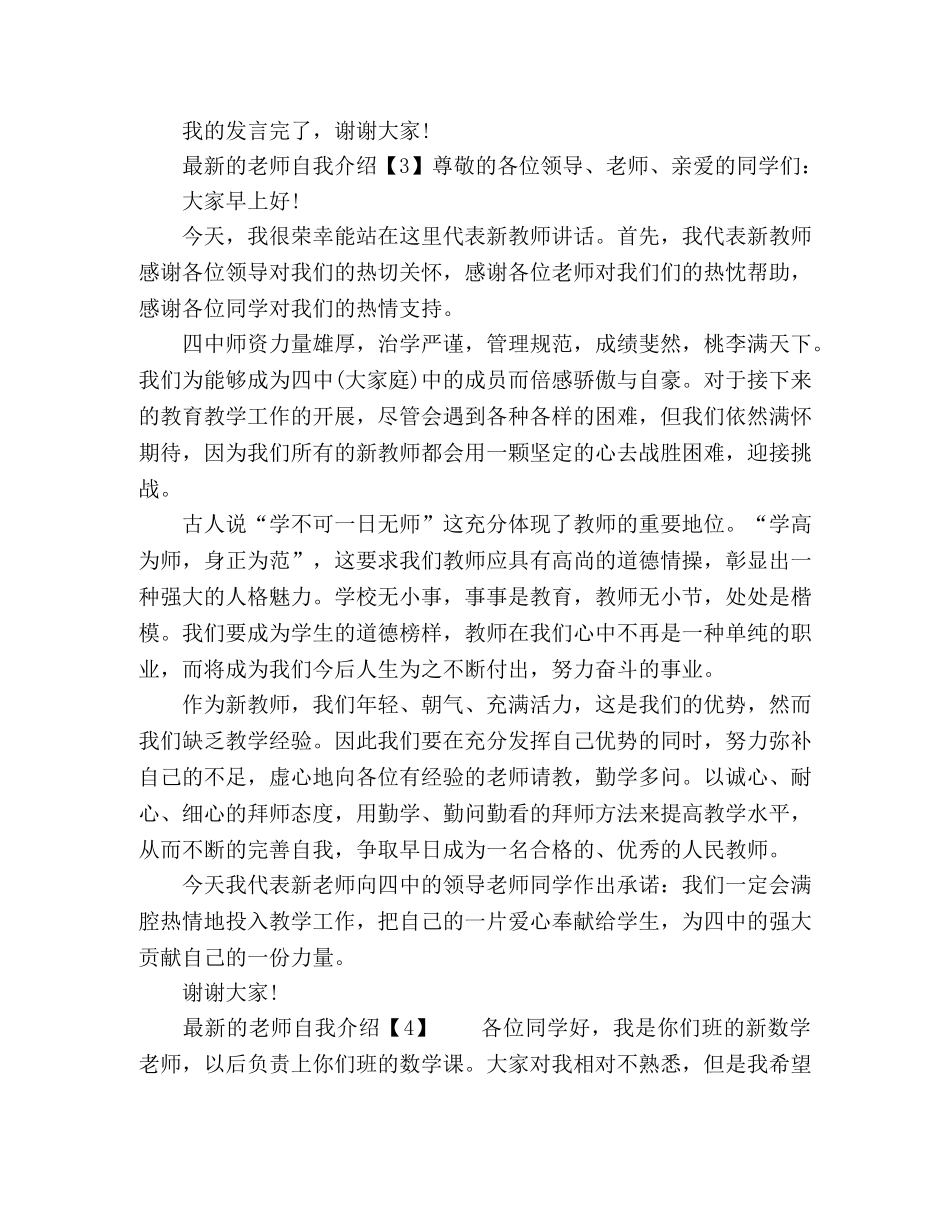 最新的老师自我介绍 _第3页