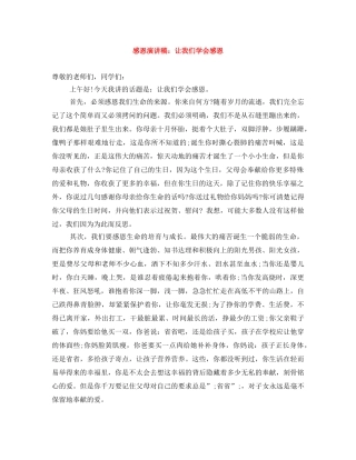 感恩演讲稿让我们学会感恩 