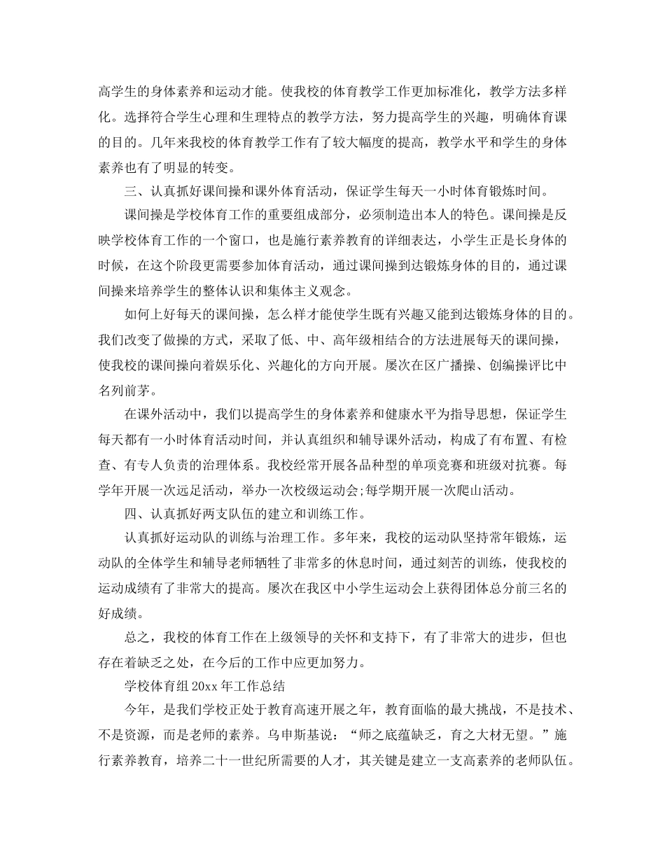 教学工作参考总结-学校体育工作参考总结 _第2页