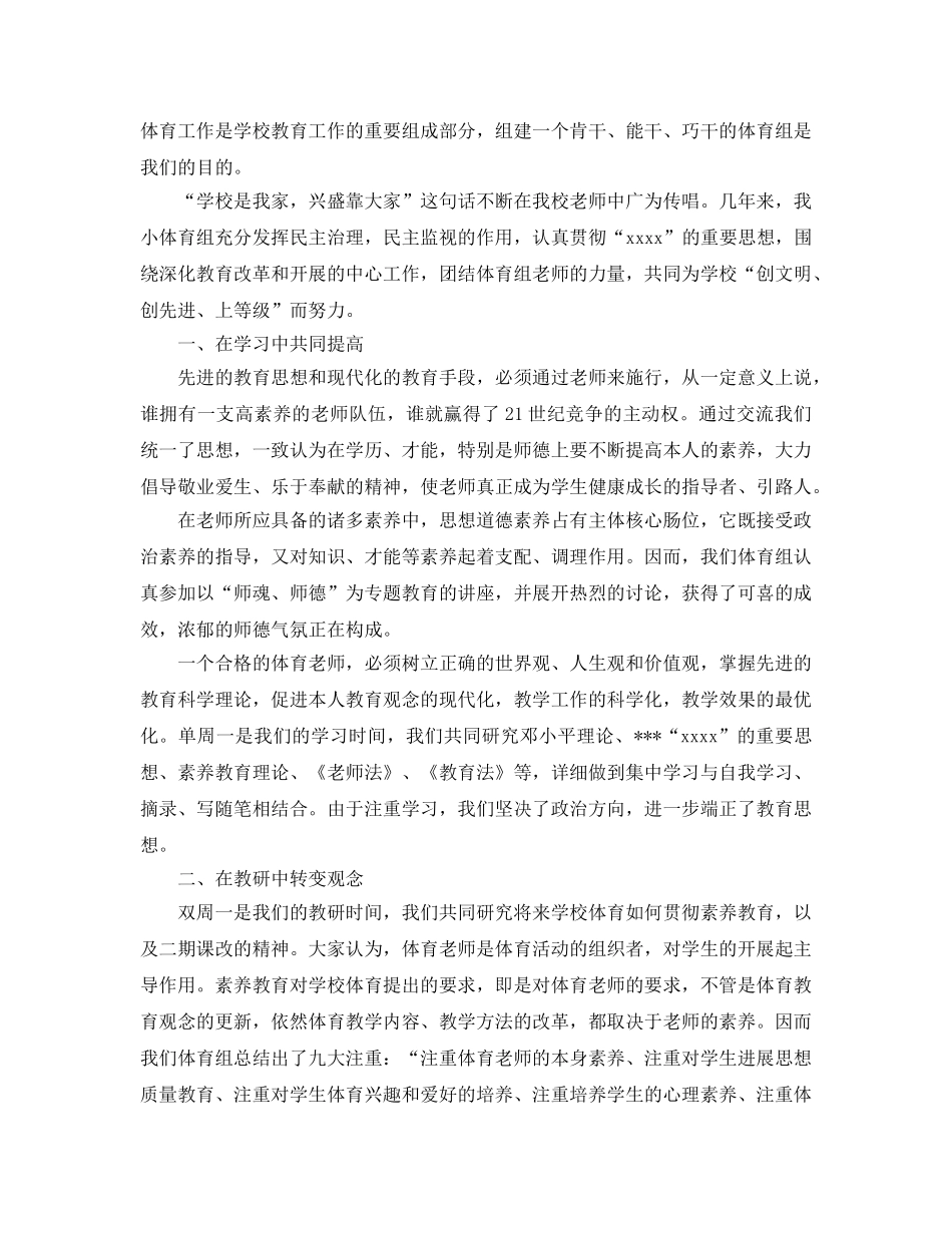 教学工作参考总结-学校体育工作参考总结 _第3页