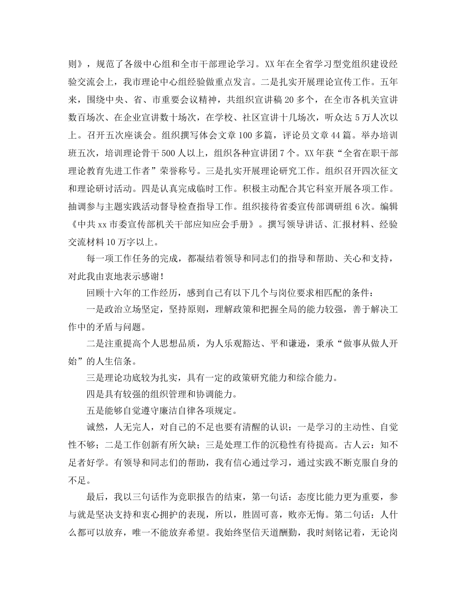 竞争性提名选拔竞职报告 _第2页