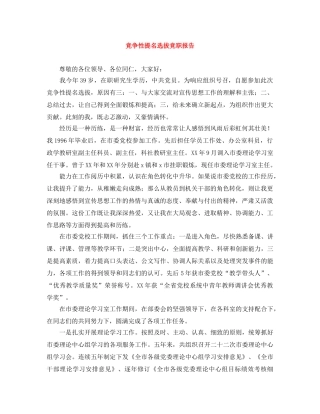 竞争性提名选拔竞职报告 