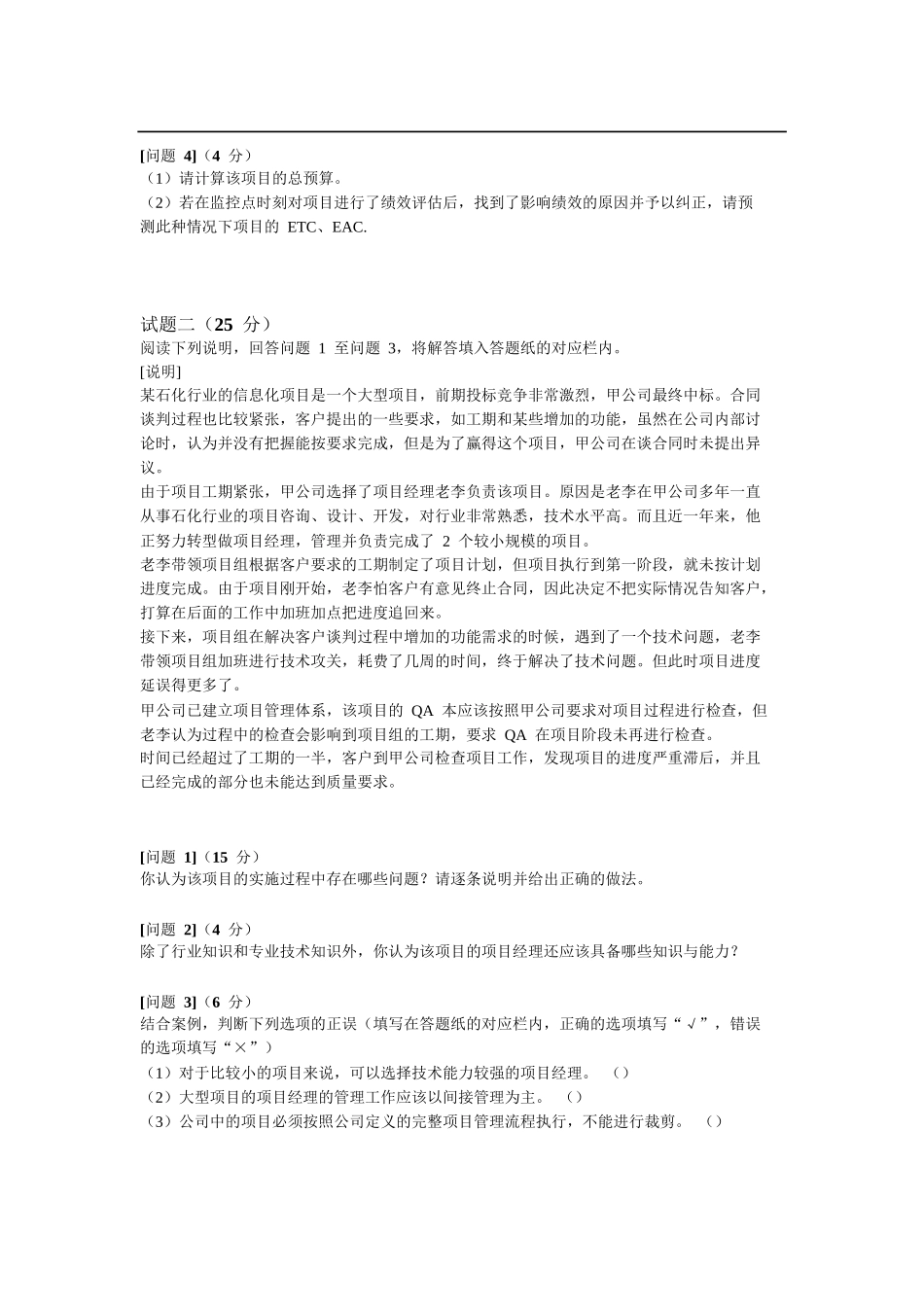 2015年上半年信息系统项目管理师案例分析真题及答案_第2页