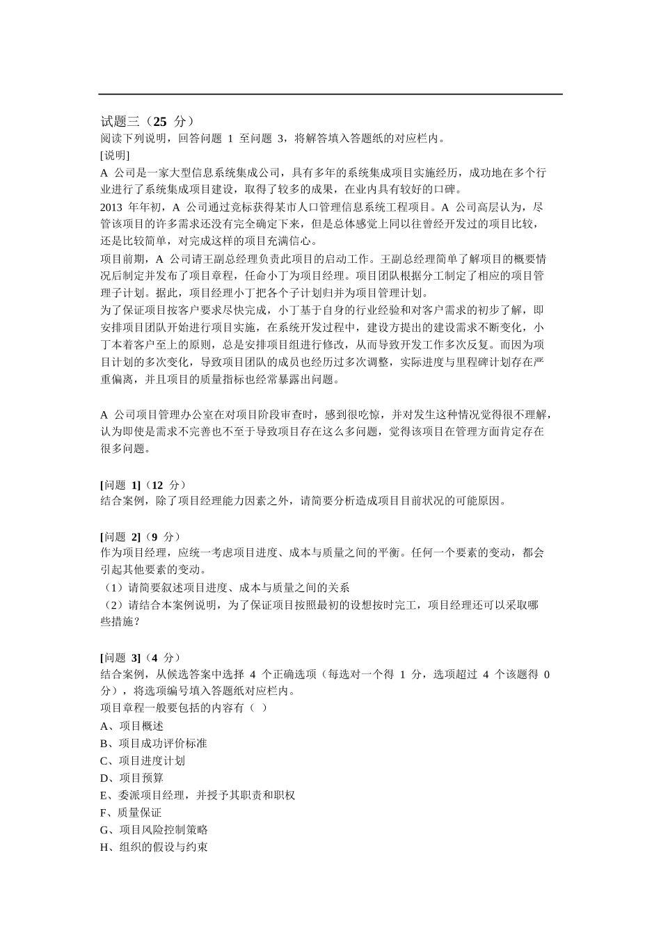 2015年上半年信息系统项目管理师案例分析真题及答案_第3页