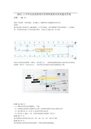 2015年上半年信息系统项目管理师案例分析真题及答案