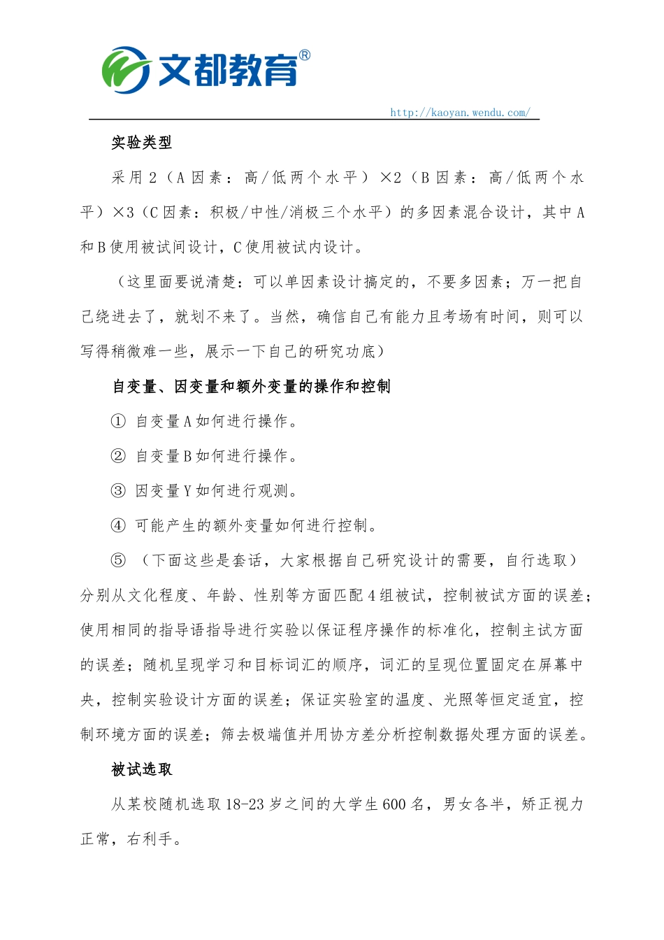 2018心理学考研312必考题：实验设计_第2页