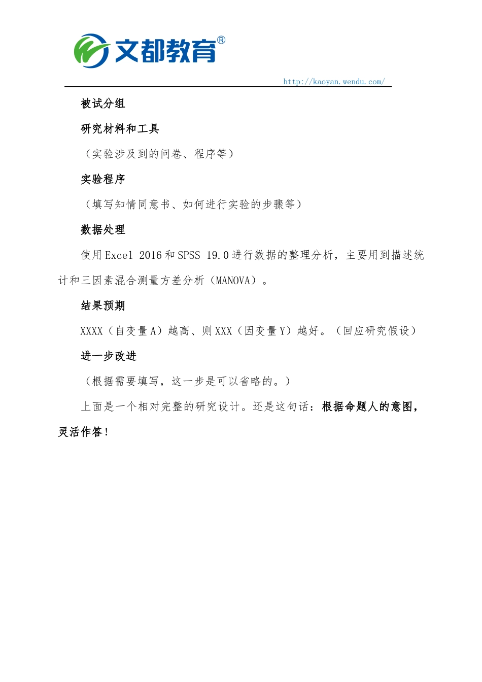 2018心理学考研312必考题：实验设计_第3页