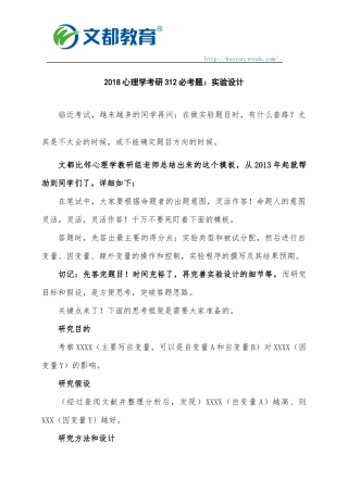 2018心理学考研312必考题：实验设计
