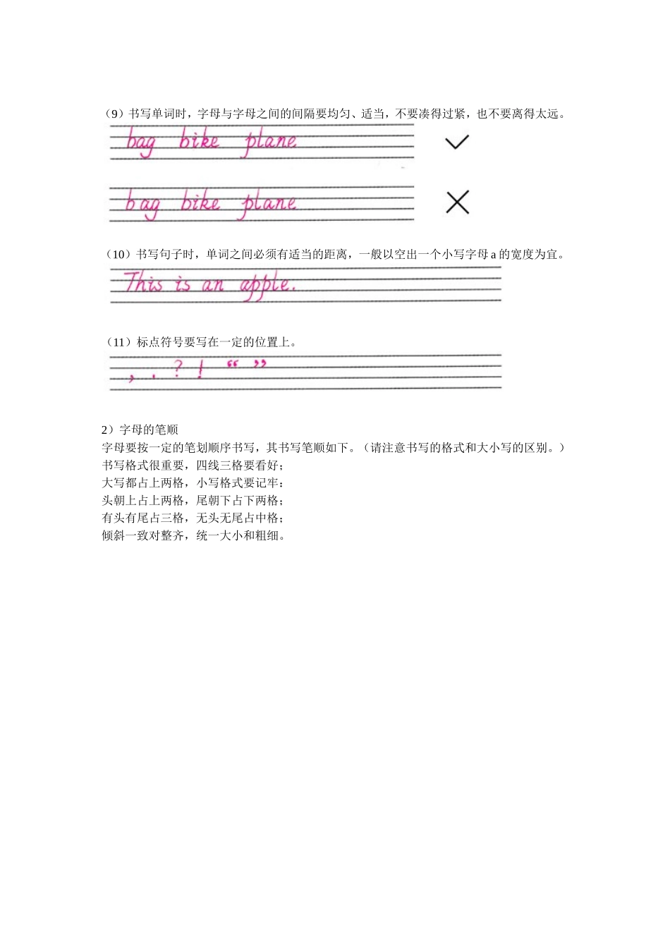 26个英文字母书写规范_第2页