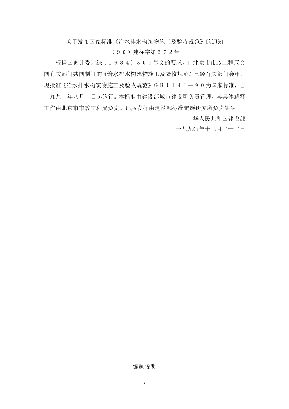 GB141-90给水排水构筑物施工及验收规范_第2页