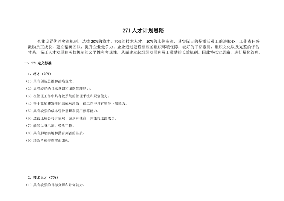 271人才发展计划_第1页