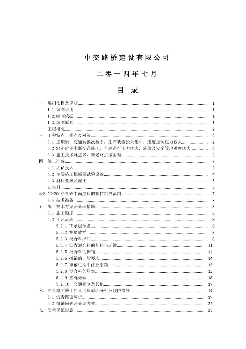 AC-20沥青混凝土中面层施工方案_第2页