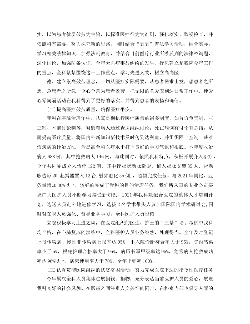 年度工作参考总结-2024医院科室年度工作参考总结范文 _第2页